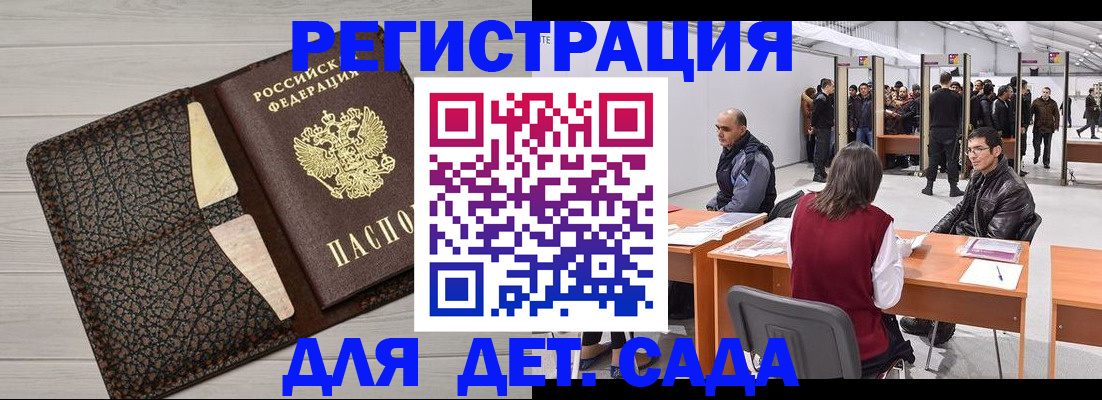 временная регистрация для всех в Североморске