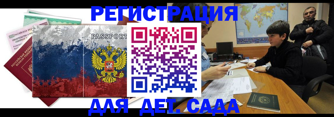 регистрация в Североморске