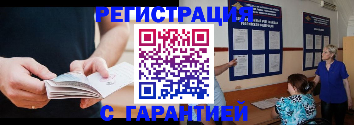 прописка 2025 в Североморске