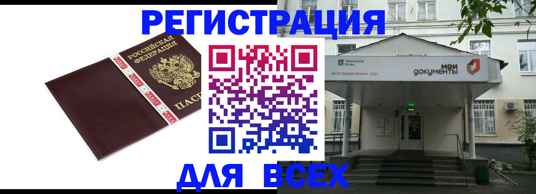 купить прописку в Североморске