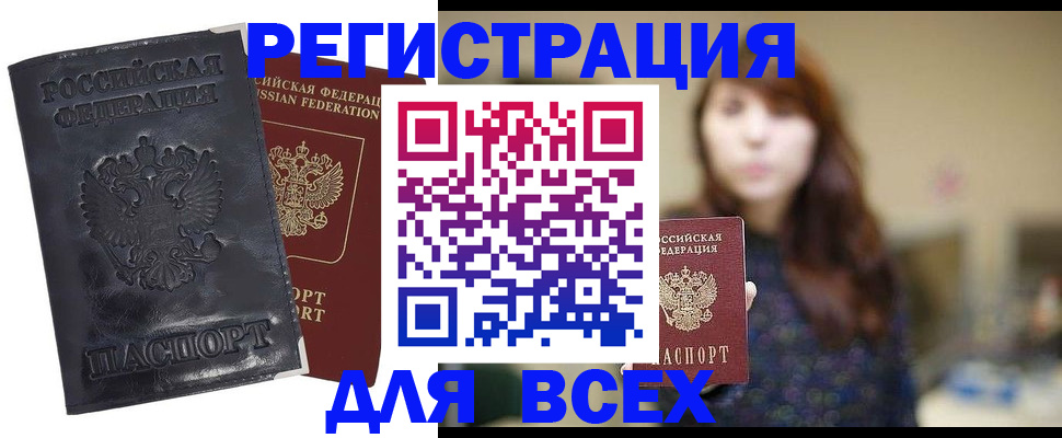 прописка поиск в Североморске