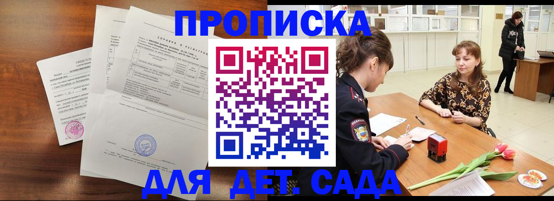 купить прописку в Североморске